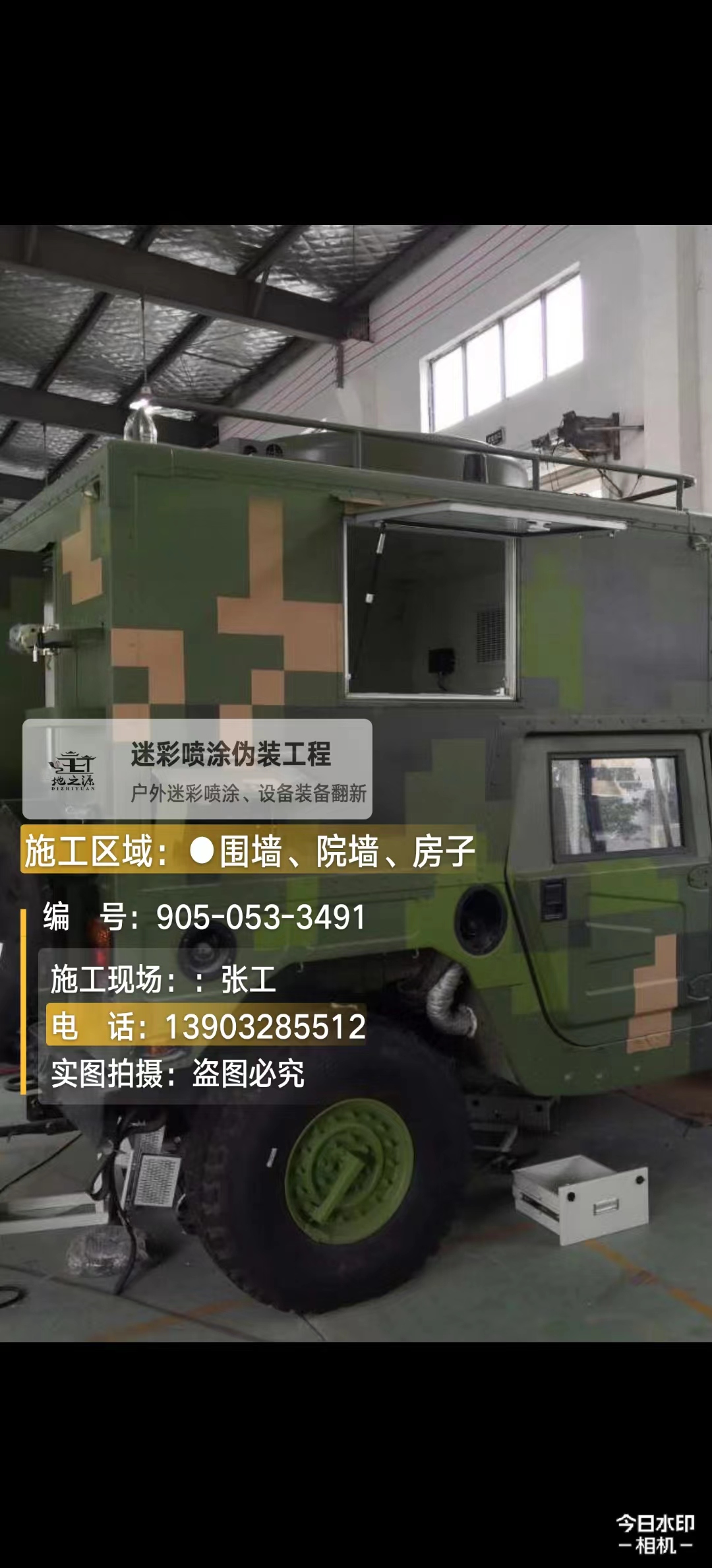 咸阳  这份外墙迷彩漆施工报价清单按 “项目明细 